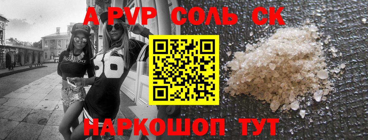 А ПВП Соль  Вход с VPN  A PVP мука  Аша 