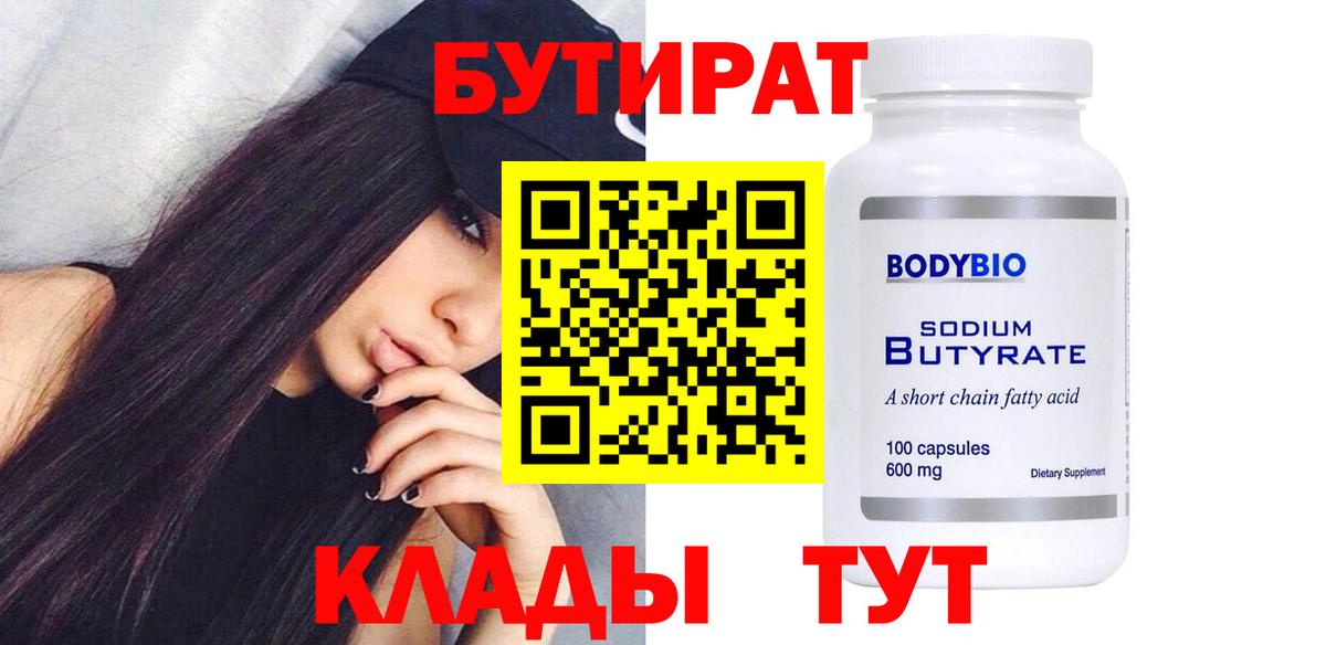 БУТИРАТ  БУТИРАТ оксана  Вход с VPN  Аша 