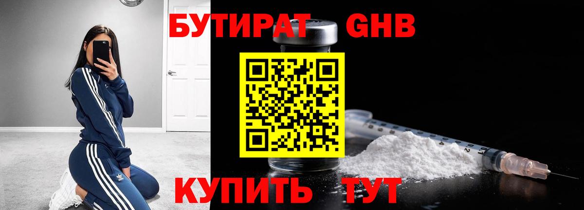 БУТИРАТ оксибутират Аша