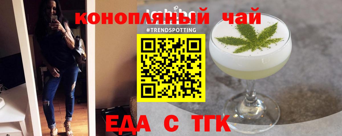 Еда ТГК конопля  Вход с VPN  Аша 