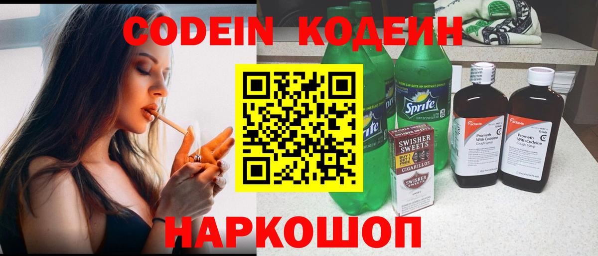 Аша  Кодеиновый сироп Lean Purple Drank  Вход с VPN 