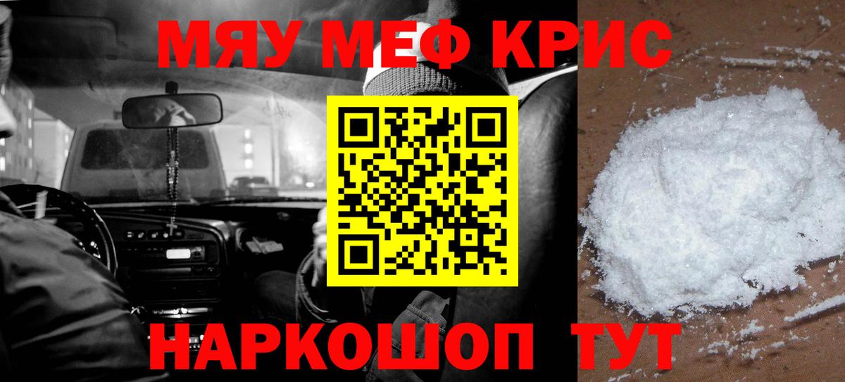 МЯУ-МЯУ mephedrone  МЯУ-МЯУ  Аша  Мефедрон  Мефедрон 4 MMC  Вход с VPN 